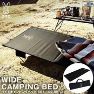 🇯🇵日本代購 DOD露營行軍床 DOD行軍床 DOD CB1-100T DOD CB1-100-BK WIDE CAMPING BED