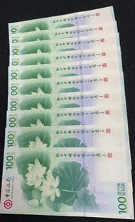 舊紙幣收購 紀念鈔 荷花鈔 生肖鈔 第一二三版人民幣 香港舊鈔 有利銀行 匯豐銀元 渣打銀行