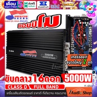 เพาเวอร์ เพาเวอร์แอมป์ พาวเวอร์แอมป์รถยนต์ CLASS D 1 Ch Full Band 5000W. แรงถึงใจ!! สำหรับขับลำโพงเสียงกลางโดยเฉพาะ AMS K-4844 iaudioshop