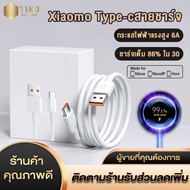 สายชาร์จด่วน Xiaomi แท้ สาย Type C 6A 1/2เมตร หัวชาร์จเร็ว 18/33/67W Turbo Charge 66W สำหรับโทรศัพท์ Mi 12 11 9 X4 Pro M3 Redmi K40 OPPO R17 Find X HUAWEI P30 VIVOX27 SAMSUNG S20 สาย USB C