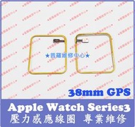 ★普羅維修中心★新北/高雄 Apple Watch Series3  38mm 全新壓力感應線圈 可代工更換 AWS3