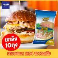 มายองเนส M04 1000กรัม (ยกลัง 10ถุง) เพียวฟู้ดส์ ราคาถูกสุดๆ มายองเนส แซนวิช ขนมปัง สลัด มายองเนส ซอส