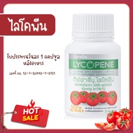 LYCOPENE Giffarine Tomato Extract Lycpene