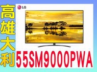 8@來電便宜@【高雄大利】LG 55吋 電視 55SM9000PWA  ~專攻冷氣搭配裝潢