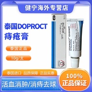 Thailand Hemorrhoid cream DOPROCT Original imported internal泰国痔疮膏DOPROCT原装进口内外痔消肉球缓解瘙痒疼痛痔疮膏优质品104263