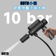 『送清潔連水桶套裝』HOTO小猴鋰電無線摺疊洗車水槍（平行進口）| 清洗機 洗車機 高壓 洗車槍 水泵 充電式 水槍 洗車器 清洗槍