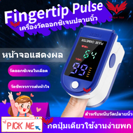 COD ส่งของภายใน24ชม!!!เครื่องวัดออกซิเจนปลายนิ้ว Oximeter และ ตรวจวัดชีพจรปลายนิ้ว Fingertip pulse o