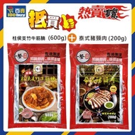 熱賣套餐4 柱侯支竹牛腩牛筋 (600g)+泰式豬頸肉 (200g) (急凍-18°C) #即食餸包 #香港製造 #惹味小菜 #豬頸肉 #即食豬頸肉