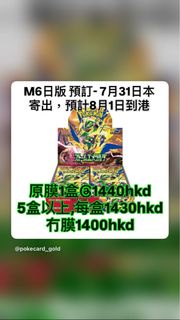 Pokemon TCG M6烈空座 日版 保單保價預訂 ,實體店