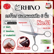 RHINO Scissors Stainless Steel 6 Inches No.61 Japanese Grade (NK)