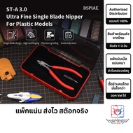 DSPIAE ST-A 3.0 Single Blade Nipper