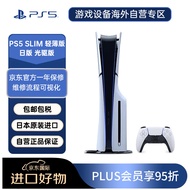 索尼（SONY）PlayStation 5 PS5 Slim 8K超高清全新轻薄版游戏主机 日版光驱版 畅玩黑神话：悟空（黑悟空）