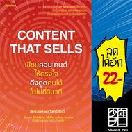 Content That Sells เขียนคอนเทนต์ให้ตรงใจ ดึงดูดคนได้ในไม่กี่วินาที | Shortcut สิทธินันท์ พลวิสุทธิ์ศ