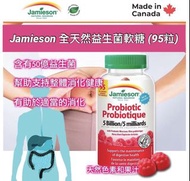 Jamieson Probiotic 5 Billion 95 全天然益生菌軟糖（95粒/樽） 🇨🇦加拿大直送✈️