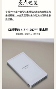 小紙 Pico電子書閱讀器墨水屏
