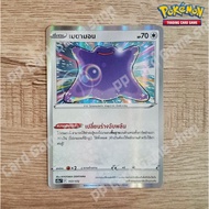 Metamon (S12a T E 117/172 R/Foil) Colorless Universe Set Of VSTAR Pokemon Trading Card Game Thai Language