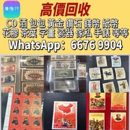 高價各類郵票紙幣！千禧龍鈔、中銀連體鈔等，香港免費上門，高價，十八區服務。