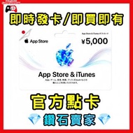 💎鑽石賣家💎日本 iTunes 點數卡 即時發卡 即買即用 正規點卡 Japan iTunes Gift Card itunes card 日本 app store 日本gift card 