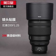 Suitable for Nikon Z85F1.2 S Lens Protective Film Nikon85 1.2 Skin Carbon Fiber Sticker 3M