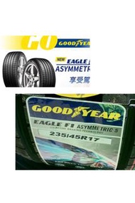 GOODYEAR F1A5   235/45/17   20年呔