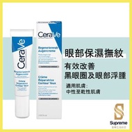 CeraVe - 全效保濕修護眼霜 14ml 3337875597272 [平行進口]