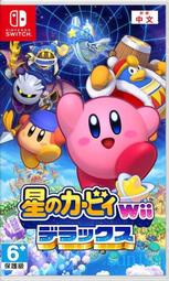 [便宜遊戲館] 現貨 NS 星之卡比 Wii 豪華 亞中文版 亞版中文版 SWITCH