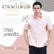 เสื้อผ้าไทยชาย เสื้อซาฟารีชาย เสื้อผ้าไหมชาย คอปกเชิ้ต สีไข่/โอรสอ่อน มีของพร้อมส่ง ใส่ทำงาน งานแต่ง