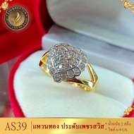 แหวนทอง ประดับเพชรสวิส ไซส์ 6-9 รุ่น AS39 แหวนทองไม่ลอก24k แหวนทองฝังเพชร แหวนทอง1สลึง ทองปลอมไม่ลอก แหวน พลอย ทอง แหวนเพชร แหวนพลอย