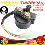 สำหรับ Sco-Oter ATV Karts 20W รีเลย์สตาร์ทรถจักรยานยนต์12V โซลินอยด์ CG125 GY6-125สำหรับ GY6 50cc 12