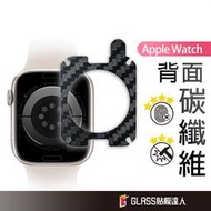 APPLE Watch 碳纖維背膜 手錶後膜 Ultra S9 S8 S7 S6 SE 49 45 44 41 40mm