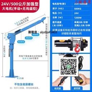 廠家出貨【臺灣質保】車載吊機24v12v小型車用隨車吊1噸220v電動液壓吊車貨車用起重機