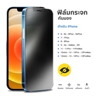 ส่งจากไทย ฟิล์มกระจกกันมอง iPhone 14 13 12 11 ฟิล์มกันเสือก pro max miniไอโฟน X 8 7 Plus SE XS MAX XR ฟิล์ม ฟิล์มกันมองข้าง เต็มจอ ฟิล์มกระจกกันรอย หน้าจอ