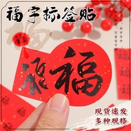 Xiaofu Character Label Sticker New Year Red Diamond Sticker Sticker Sticker Fu Character Label Stick