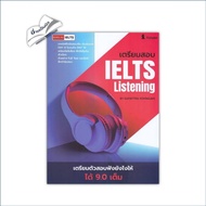 Guru Instant IELTS Listening Full 9.0