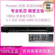 pioneer/先鋒 dv-310nc-k工程家用高清光碟機dvd vcd影碟插放機