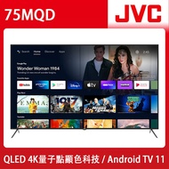 【智慧娛樂】JVC 75吋4K HDR QLED金屬量子點Google連網液晶顯示器(75MQD)智慧電視特賣*贈基本安裝