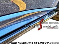 FORD FOCUS MK4 ST LINE PP D版側裙空力套件19-22 (烤漆黑)