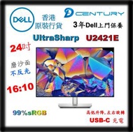 Dell - 99%sRGB USB-C IPS 16:10 24.1吋 - Dell U2421E 3年Dell上門保養服務