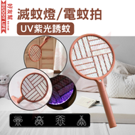日本暢銷 - SOTHING - 電蚊拍 (滅蚊) | UV紫光誘蚊 | 平行進口