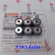 4C9E763200 x6 Centrifugal Weight FINO MIO NOUVO 10.5g Pellets 4C9-E7632-00