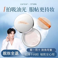 DPDP Loose Powder DPDP散粉 Oil Control Long-Lasting Makeup Fixing Delicate Matte Brightening Skin Tone