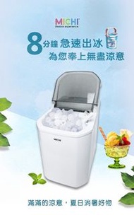 MICHI 小家電系列 🥶超小型極速製冰機 Magic Ice🥶