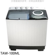 《可議價》大同【TAW-100ML】10公斤雙槽洗衣機(含標準安裝)