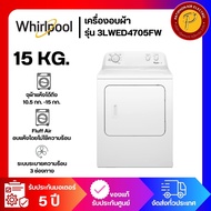 เครื่องอบผ้า WHIRLPOOL 15 kg รุ่น 3LWED4705FW แถมฟรีขาตั้ง