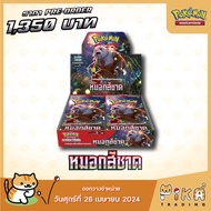 [Pre-Order] [Pokemon] Booster Box-แบบกล่อง หมอกสีชาด (sv5a/โปเกมอนการ์ด ภาษาไทย/Pokemon TCG Thai Version)