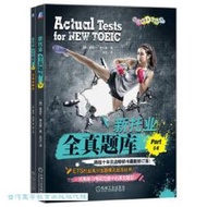 新托業全真題庫-Part 5.6-含答案冊 姜辰午 康元基 9787111745433 【台灣高等教育出版社】 