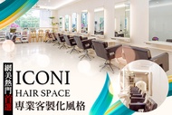 ICONI HAIR SPACE A.專業設計師！專業客製化風格洗+剪+(瞬效柔護/頭皮去角質 二選一) / B.可低調又有質感染髮！單色染/髮根染/挑染/耳圈染 四選一 / C.讓你隨手一撥都很撩人