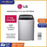 LG เครื่องซักผ้าฝาบน ระบบ Smart Inverter ความจุซัก 17 กก. รุ่น T2517VBTM (NEW 2024) (ส่งพร้อมติดตั้ง