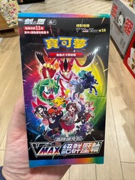 全新 原盒原膜 Pokémon TCG 繁中版 S8b 寶可夢卡牌遊戲 劍&盾 高級擴充包「VMAX絕群壓軸」