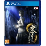 (全新) PS4 零~ 月蝕的假面｜Project Zero~ Mask of the Lunar Eclipse  (亞洲版, 中文/ ENGLISH)-- 零~ 紅蝶/ 零- 濡鴉之巫女 迷必買